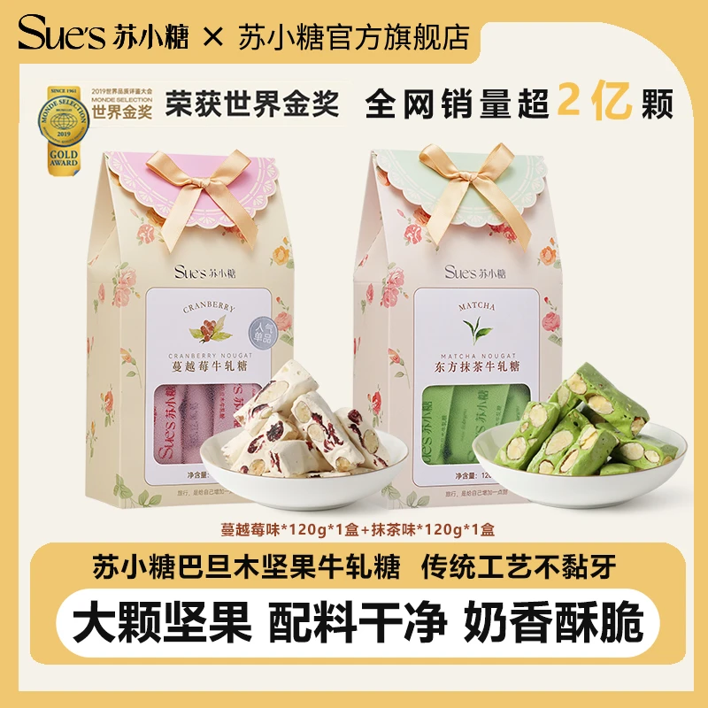 苏小糖 蔓越莓抹茶牛轧糖手工下午茶零食糖果解馋追剧女友礼物