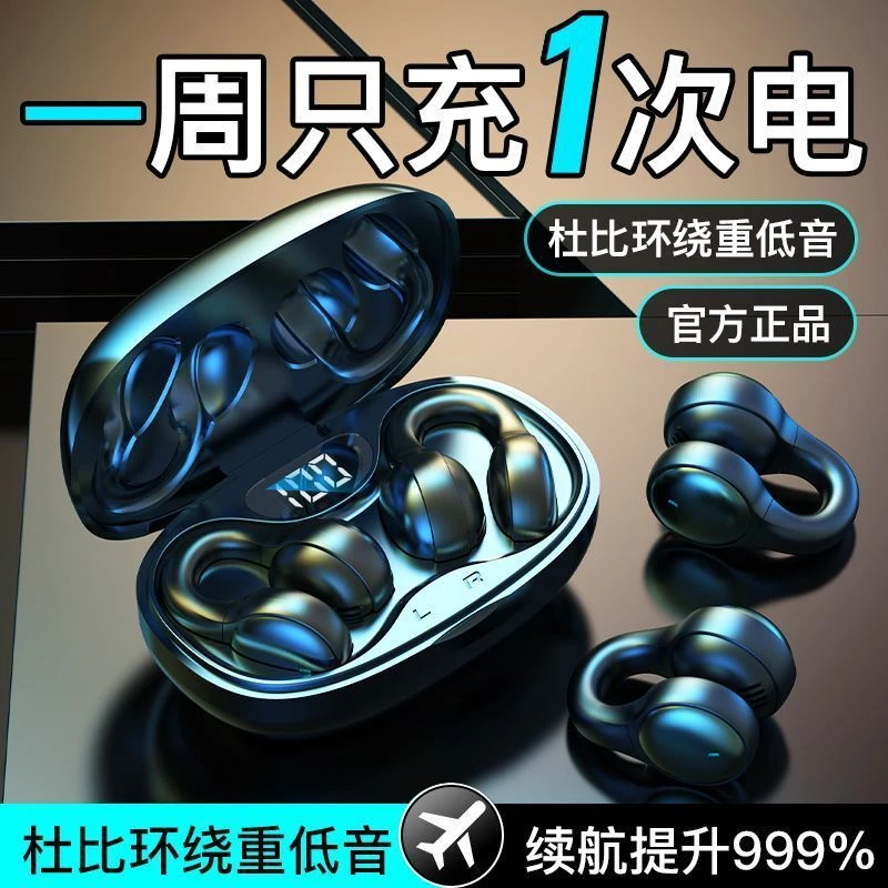 【顺丰速度次日达】2025款舒适降噪夹耳式骨传导无线蓝牙耳机高音质