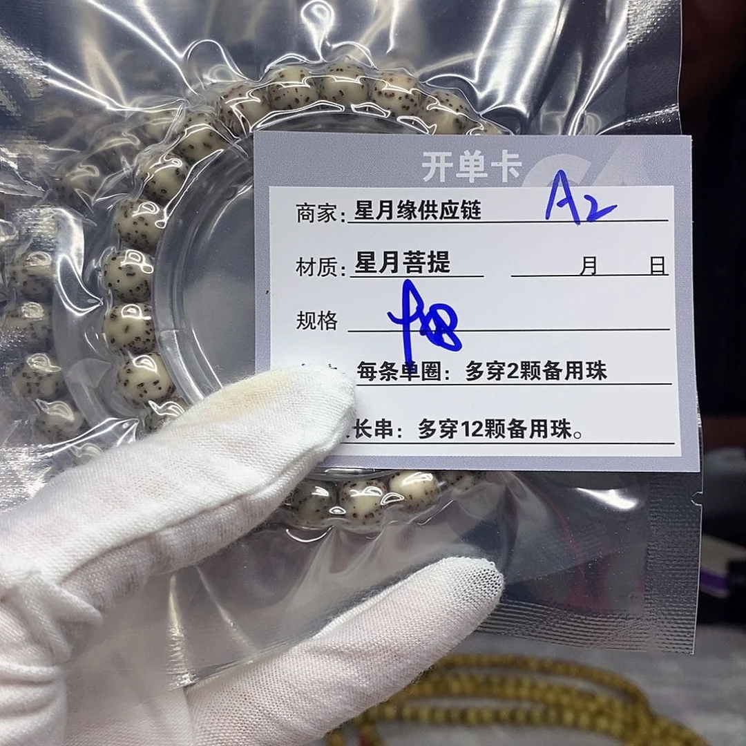 星月菩提手串A2。