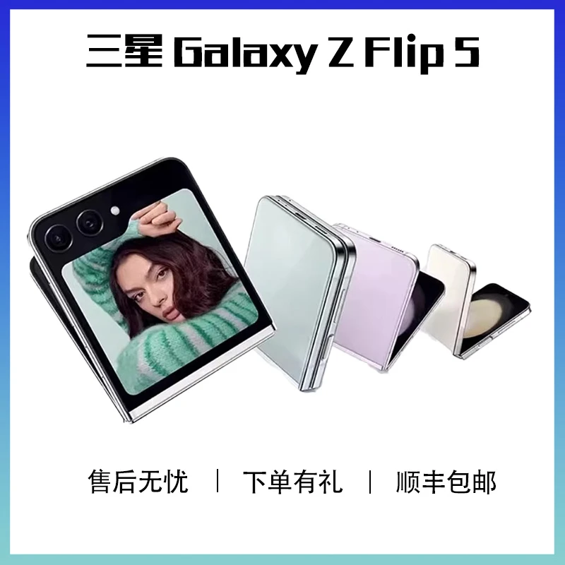 95新 Samsung/三星 Z Flip5 F7310国行5G手机小折叠双屏手机