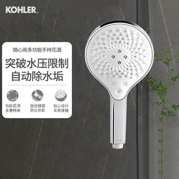 科勒随心雨多功能手持花洒浴室家用增压莲蓬头淋浴花洒R33407T-CP