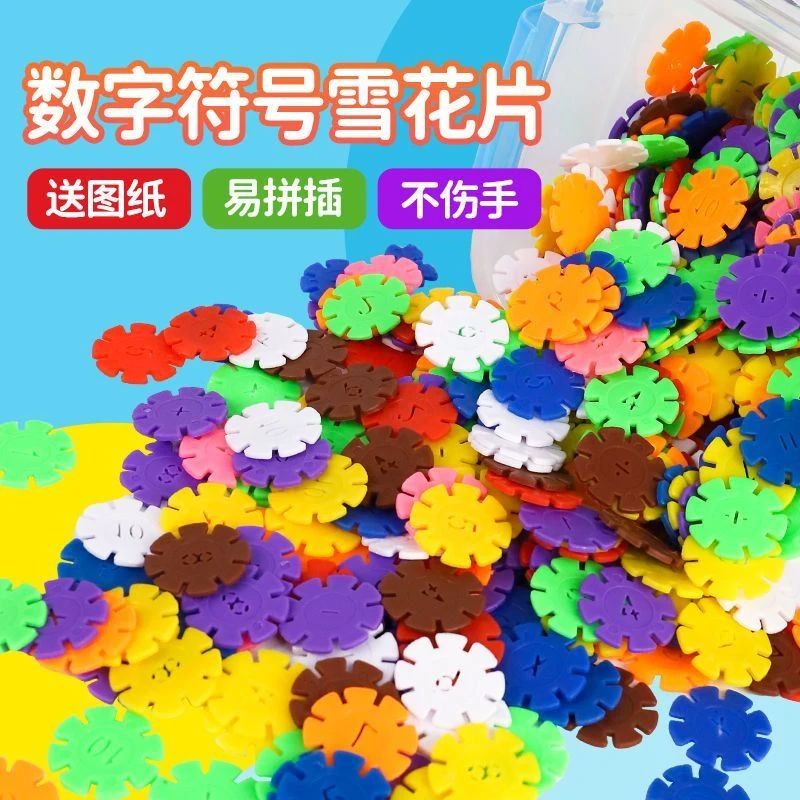 ALX/爱乐心雪花片中号儿童积木小孩圆形积木3到6岁拼装玩具幼儿园