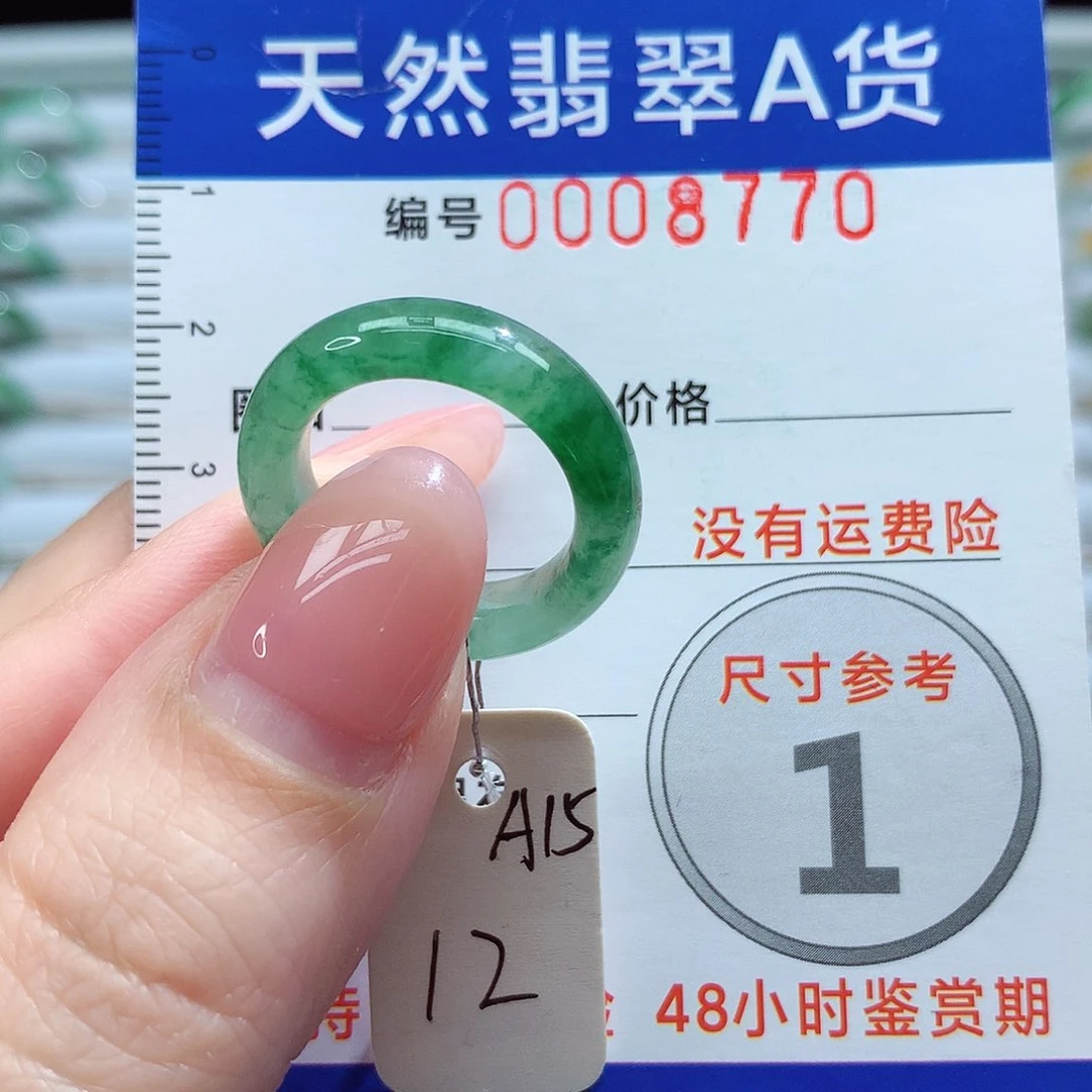 未镶嵌戒指翡翠12号