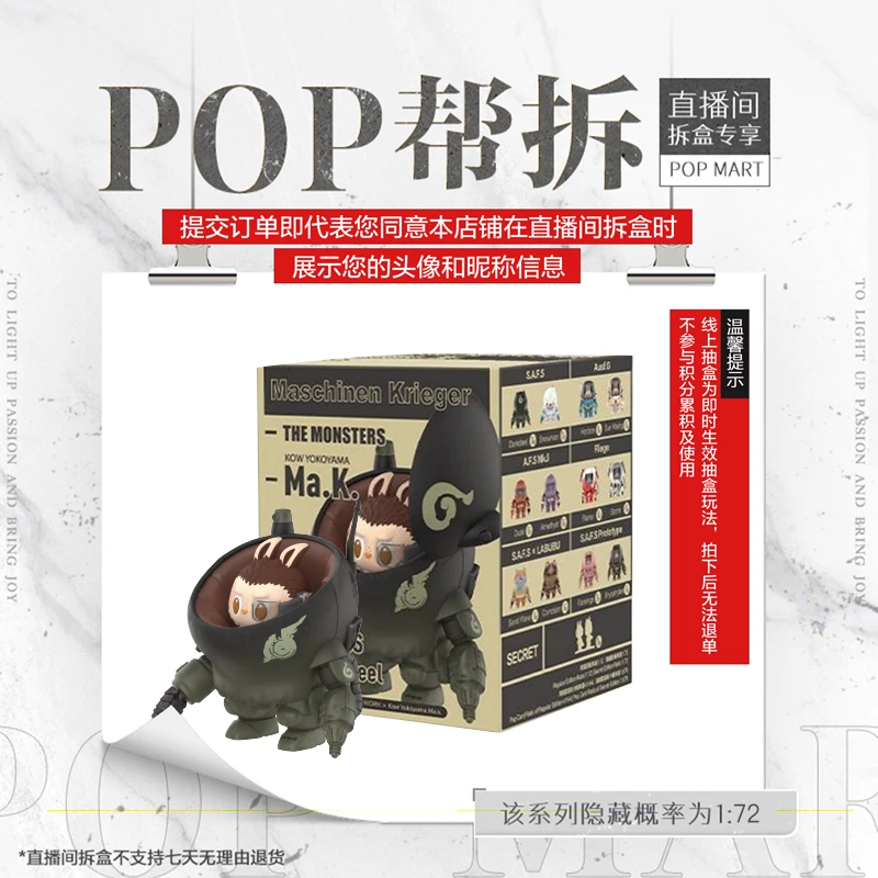 【线上拆盒】泡泡玛特THE MONSTERS 横山宏 Ma.k. (整盒)系列手办