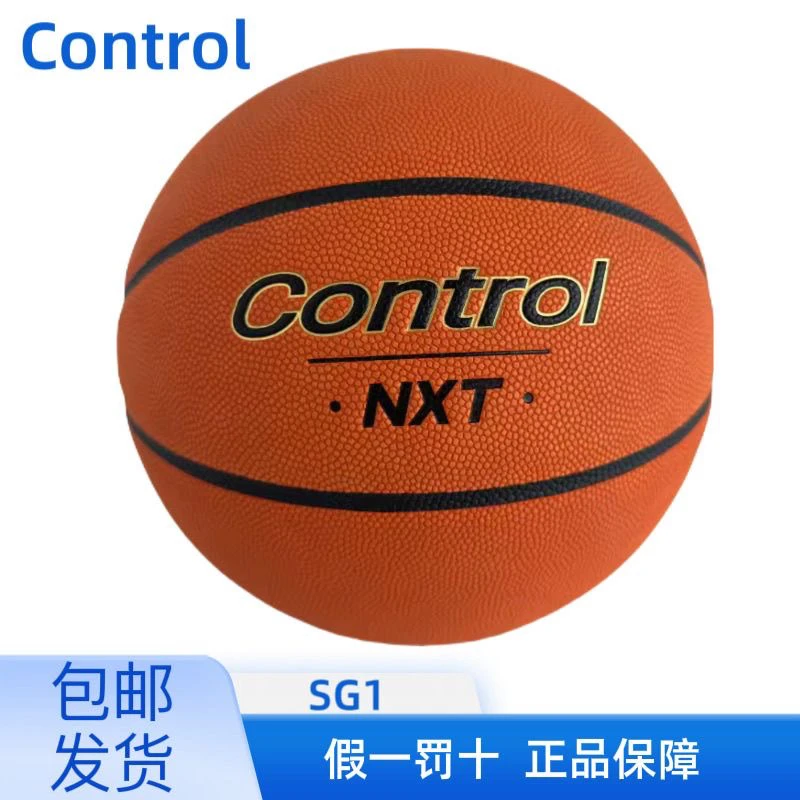 Control-SG1高颜值户外耐脏耐磨超纤pu大颗粒弹力干脆正规7号篮球