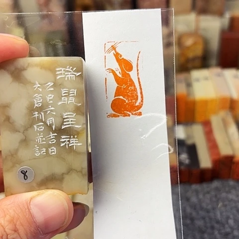 青田石印石篆刻作品