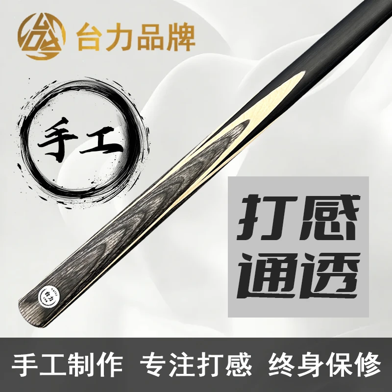 【凌影】手工台球杆白蜡木前肢中式黑八分体杆美式桌球杆打感通透