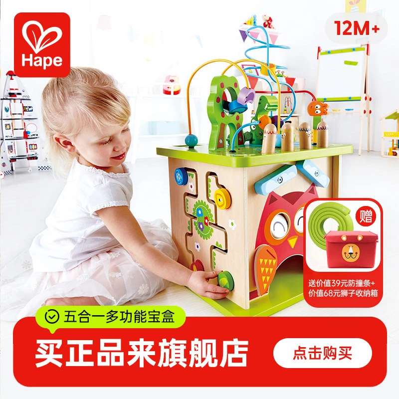 Hape森林动物游戏盒绕珠六面体百宝箱益智宝宝玩具周岁1岁+E8341