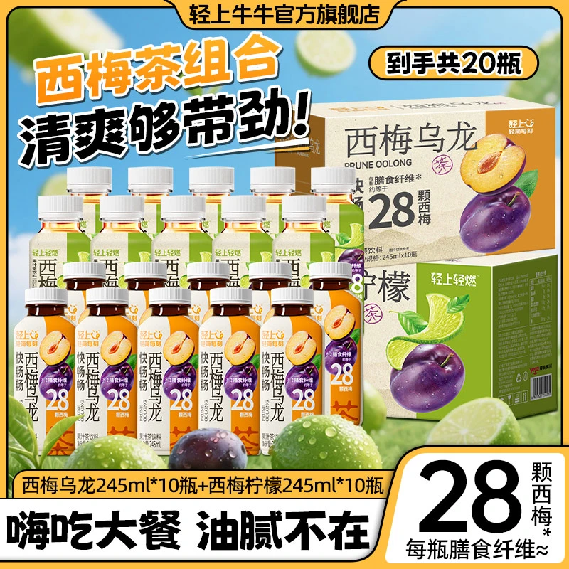 小轻甘西梅乌龙/柠檬茶酸甜清爽富含膳食纤维益生元助力果汁饮料