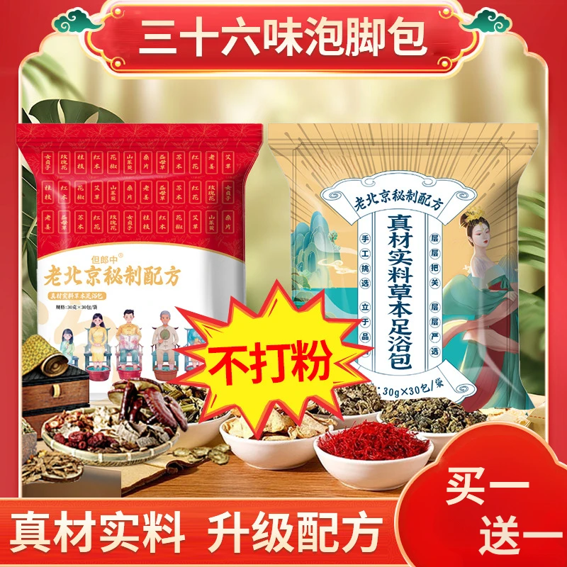 【买一袋送一袋】云尚足老北京草本艾草泡脚包红花花椒足浴包药包