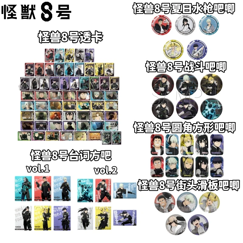 【怪兽8号】日版浴衣Ver街头滑板吧唧徽章透卡牌盲盒怪八动漫周边