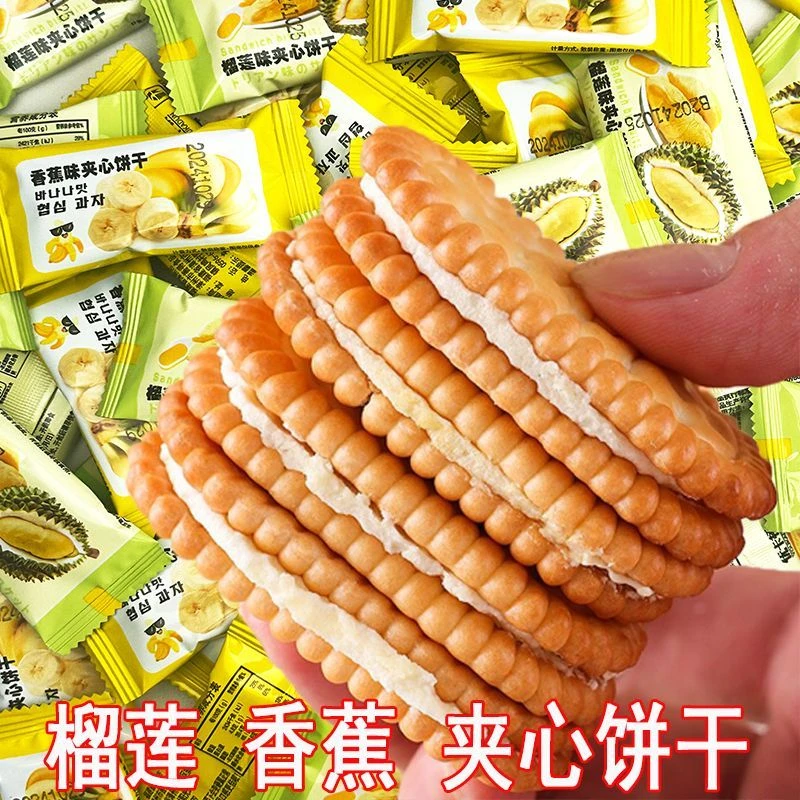 香蕉榴莲奶油味夹心饼干童年老式怀旧儿时饼干解馋休闲零食饼干