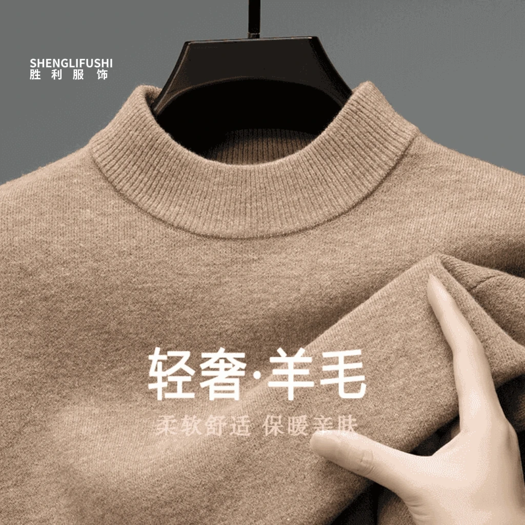 【专柜正品】男士100%绵羊毛套头毛衣宽松半高领纯色羊毛打底针织衫