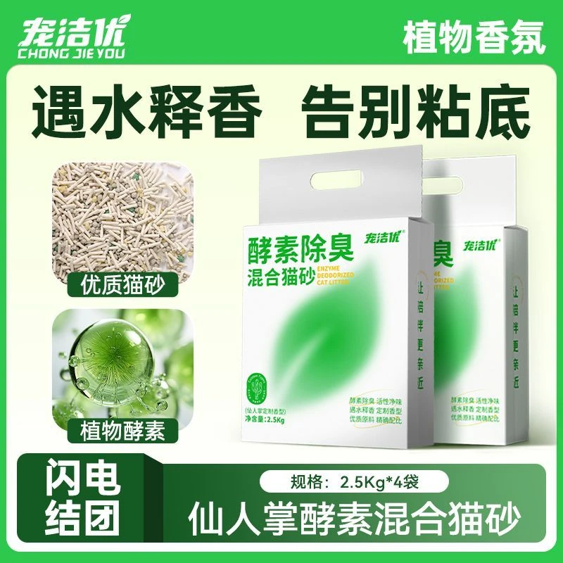 宠洁优酵素除臭猫砂精品木薯猫咪除味猫咪必备用品猫砂近无粉尘