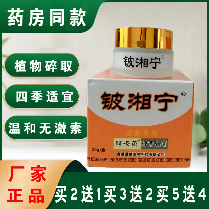 铍湘宁铍湘宁抑菌霜鳄卡茵藓克成人全身皮肤瘙痒肛周止痒膏止痒王