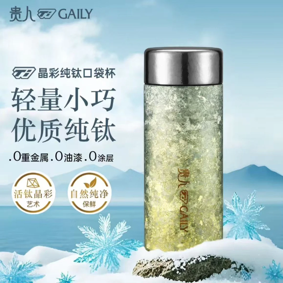 贵人纯钛口袋杯迷你小巧便携高档随身水杯男女生日送礼物 【礼盒】