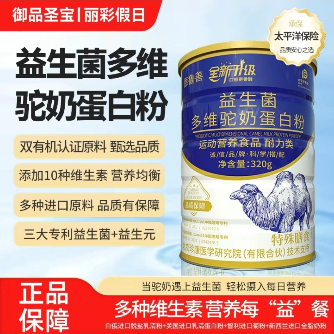 益生菌多维驼奶蛋白粉营养代餐粉320g+裸桶
