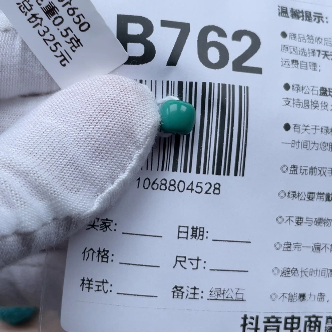 水***）绿松石未镶嵌颈饰