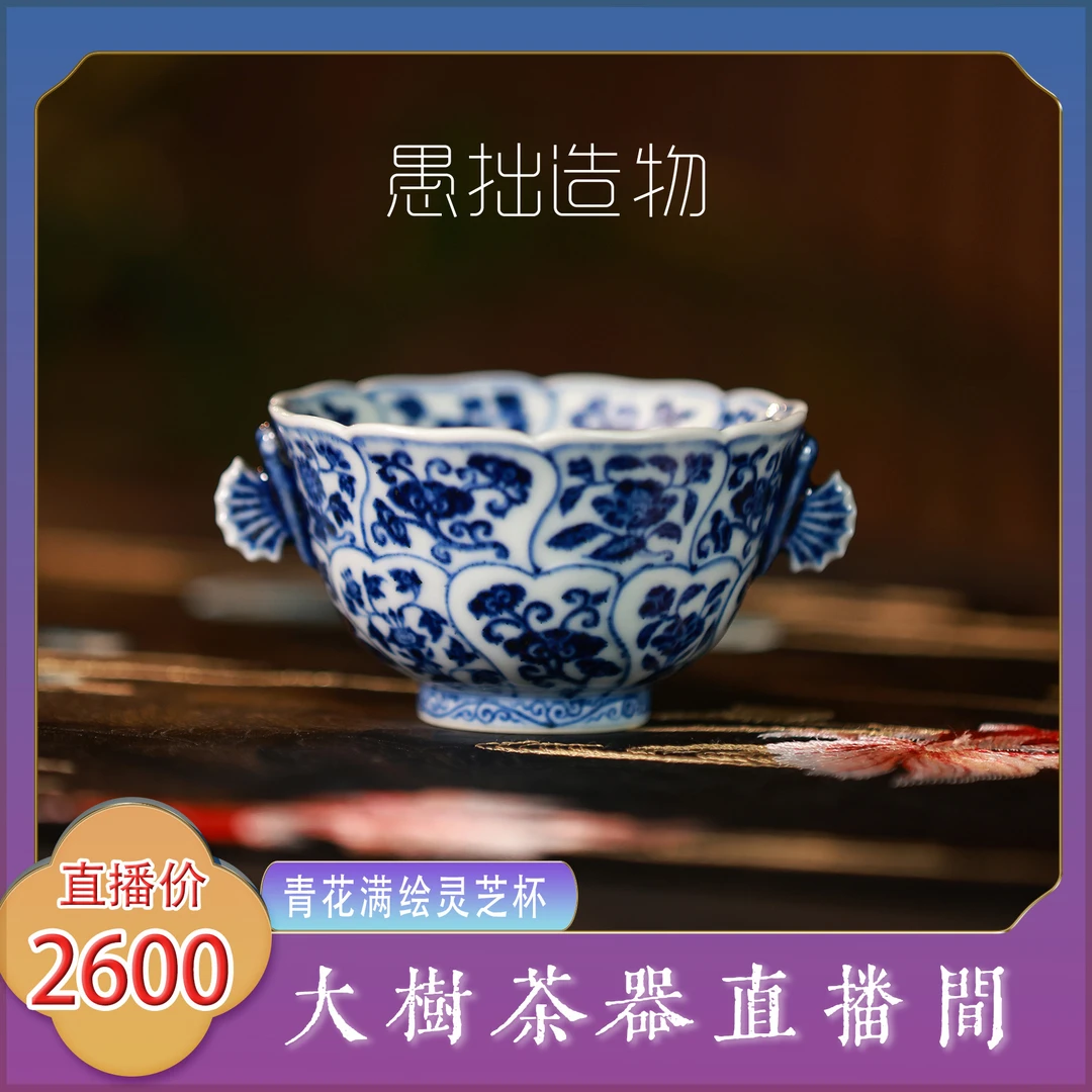 愚拙造物青花满绘灵芝杯景德镇复古陶瓷茶器饮茶主人杯品茗杯茶具