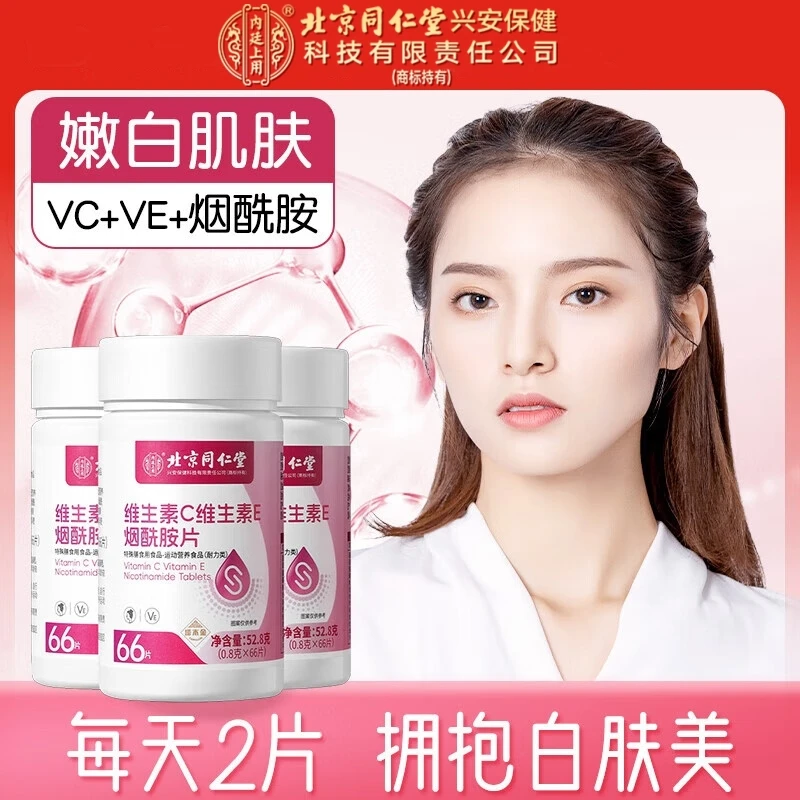 北京同仁堂内廷上用维生素c维生素e烟酰胺美维生素白b1b3烟酸vc片