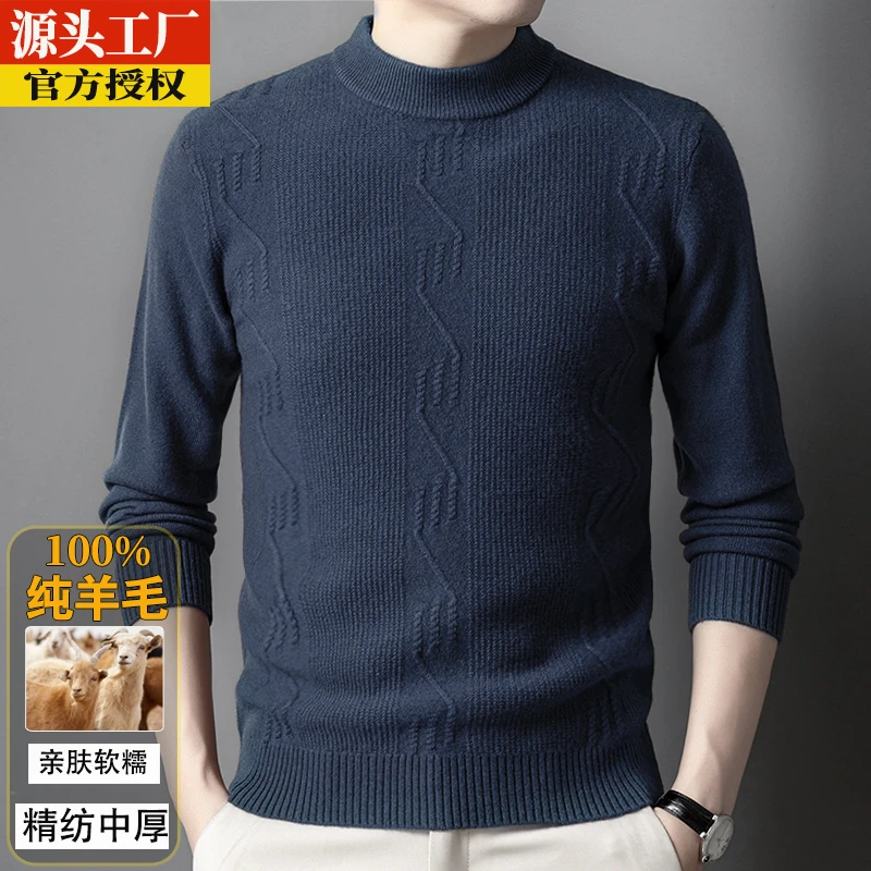 全羊毛100%羊毛衫男冬季保暖男士半高领毛衣提花中厚打底衫9718