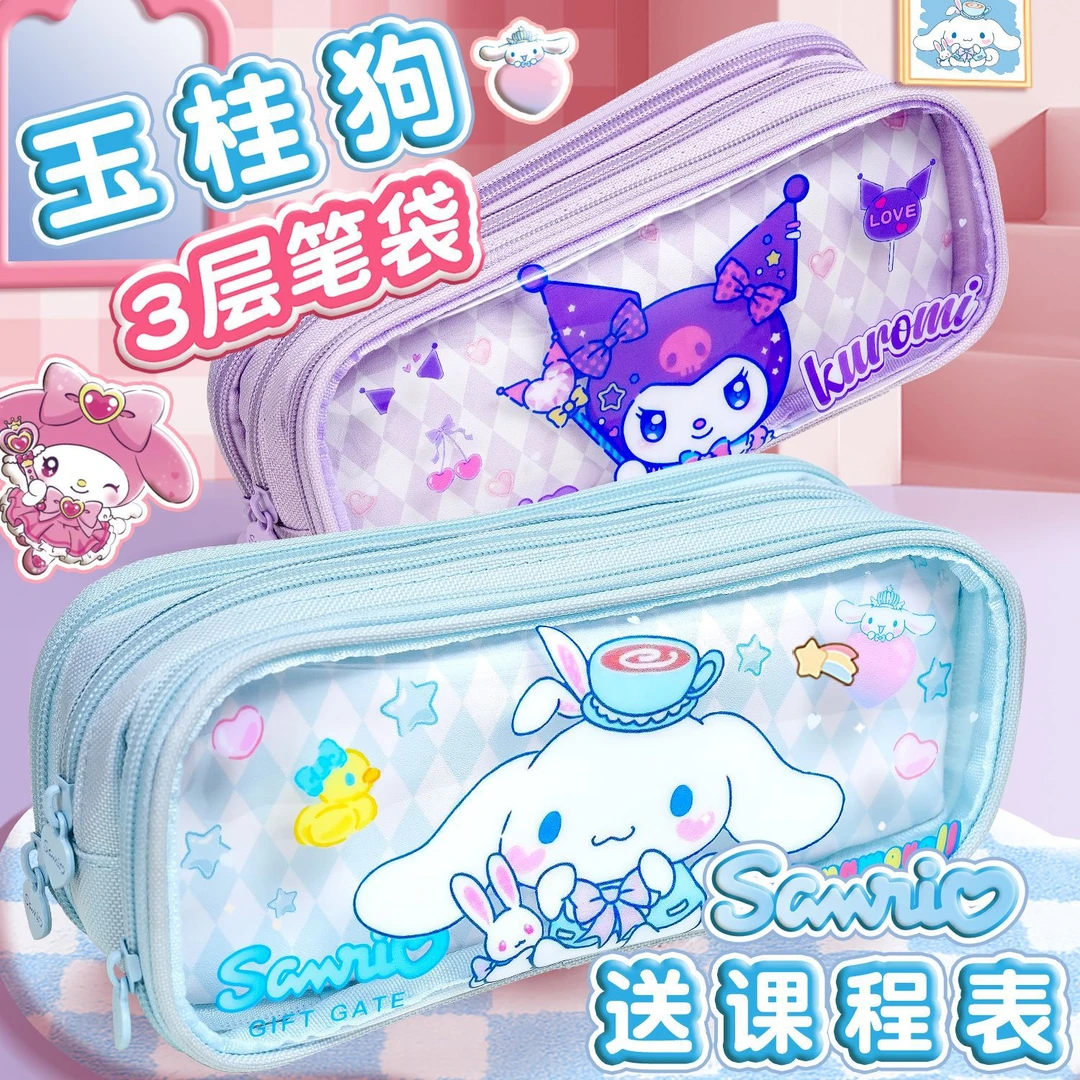 【新店福利】玉桂狗笔袋三丽鸥大容量透明文具盒库洛米女孩一二年级