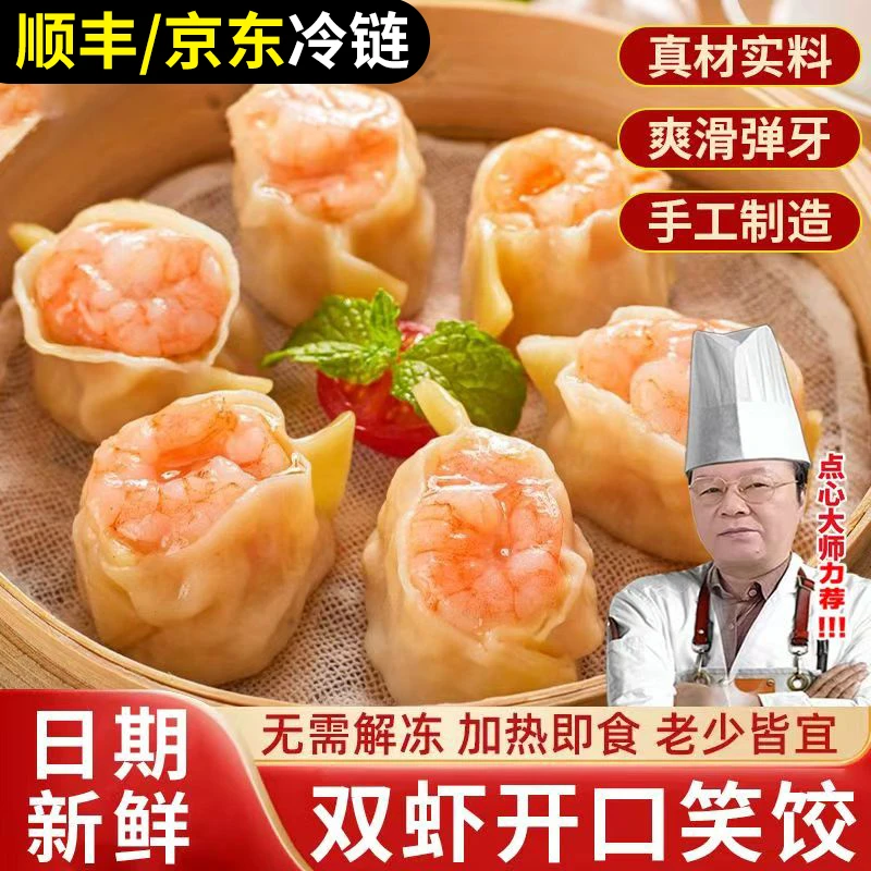【双虾仁】开口笑水晶虾饺皇高端茶楼同款早餐广式早茶半成品蒸饺