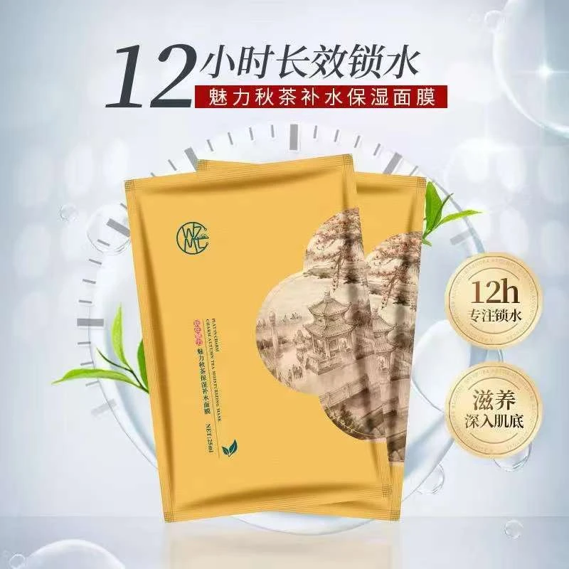WZML玩在魅力魅力秋茶保湿补水面膜