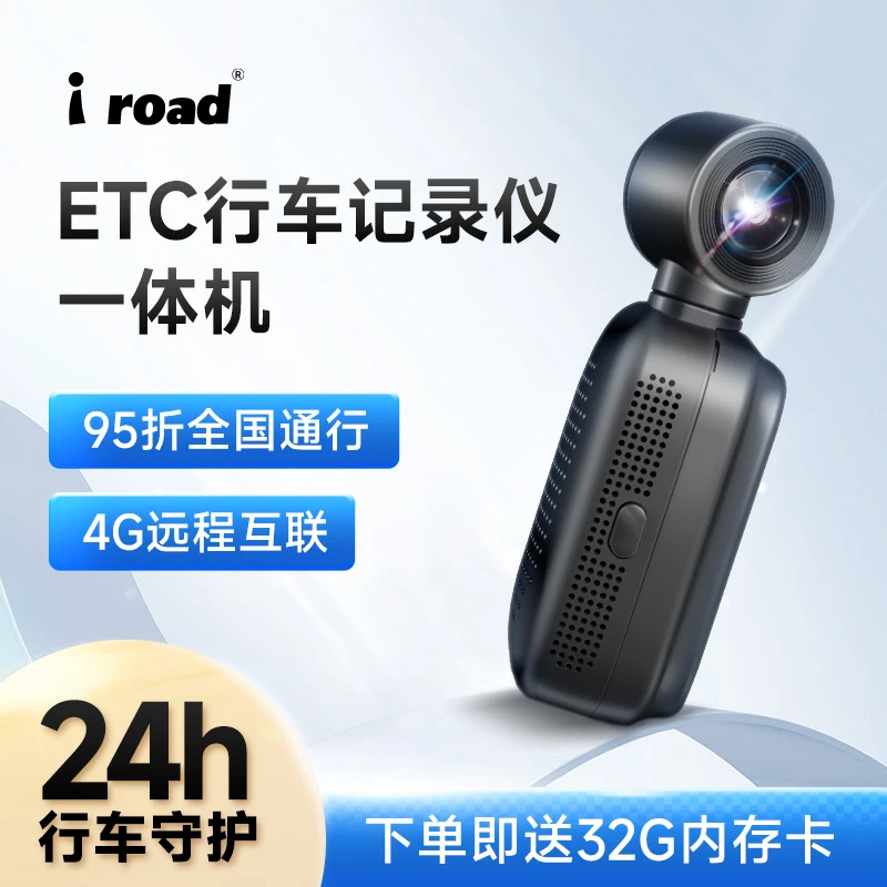 【官方发行】iroadETC行车记录仪一体机