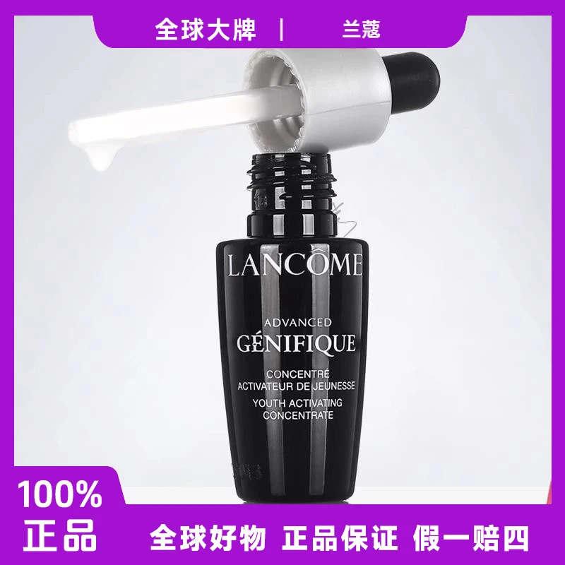 兰蔻全新精华肌底液小黑瓶精华7ml补水保湿抗皱提拉紧致滋养F