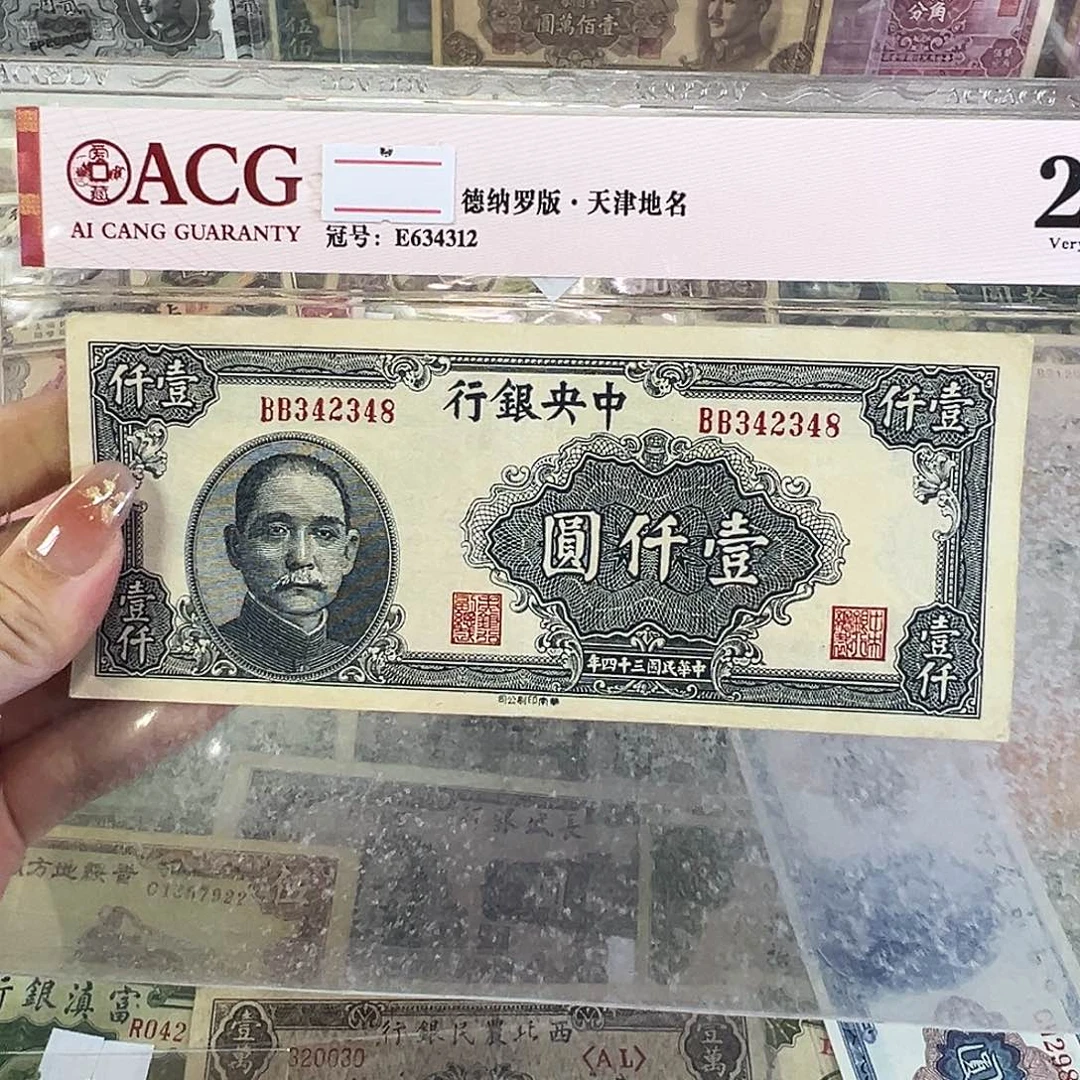 退市老纸币品相如图