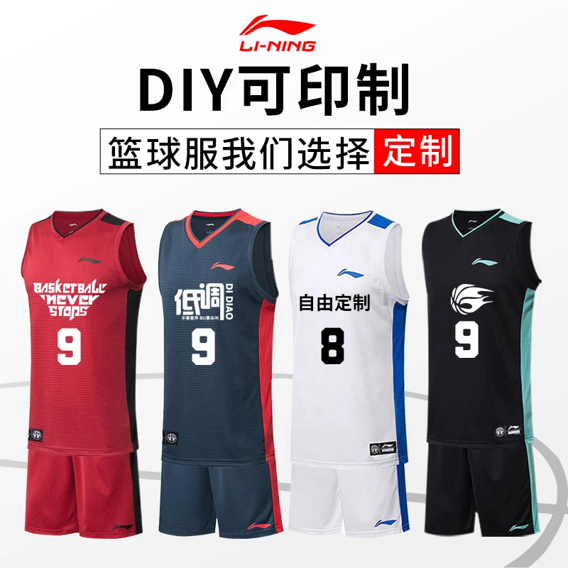 【小奥断码福利】李宁篮球服男新款速干透气球衣套装定制运动队服女