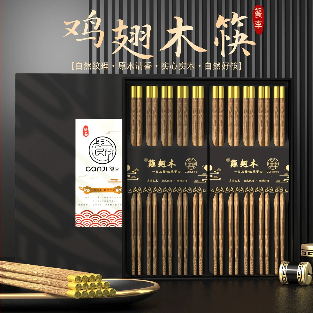 餐季鸡翅木实木福字防霉防滑耐高温家用筷子圆顶福筷子