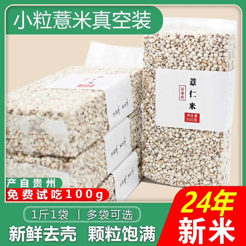 正宗小薏米仁2024年新货新鲜薏仁米小生精选小豆薏苡仁真空小包装