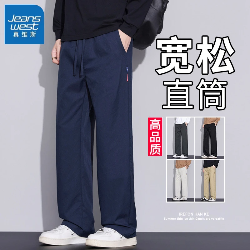 真维斯秋冬潮流休闲裤男士2025新款百搭宽松直筒裤垂感高品质裤子