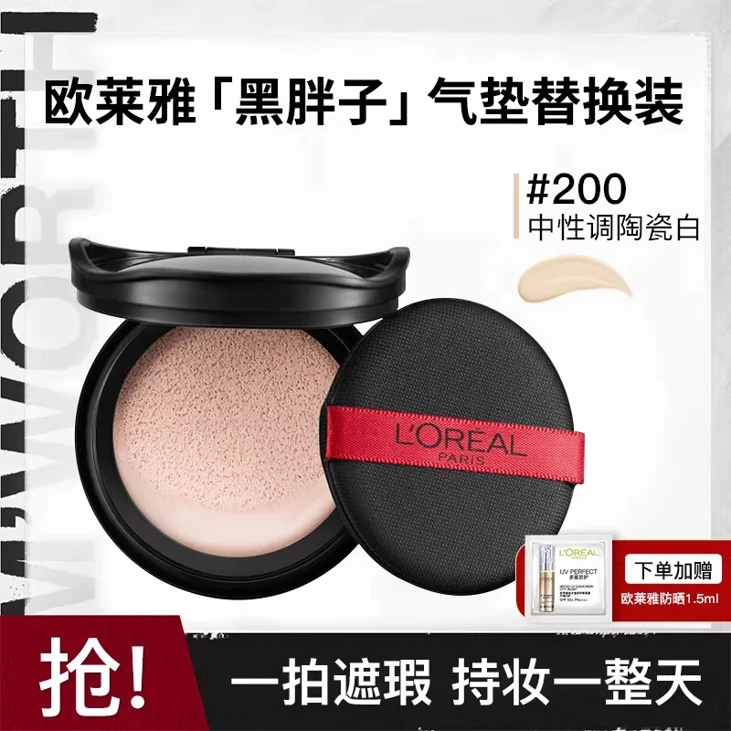 欧莱雅黑胖子气垫霜bb替换芯装200遮瑕持久不脱妆粉底液干皮自然