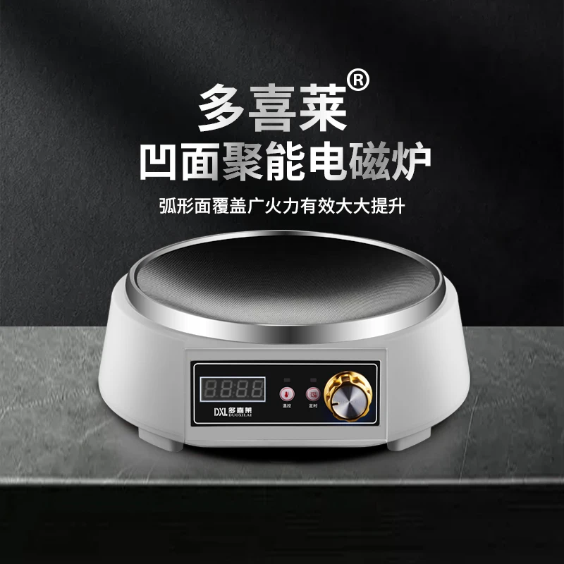 【多喜莱】新款凹面电磁炉小型大功率速热防水防干烧猛火家用多功能
