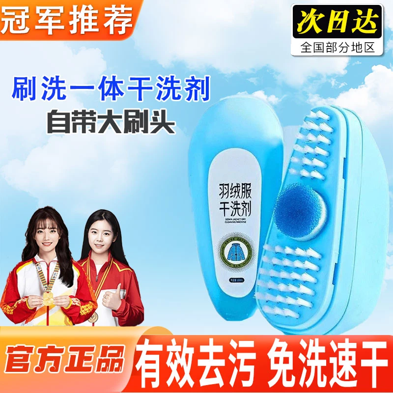 【冠军推荐】usuf羽绒服干洗剂免水洗小白鞋清洗剂去污刷洗一体神器