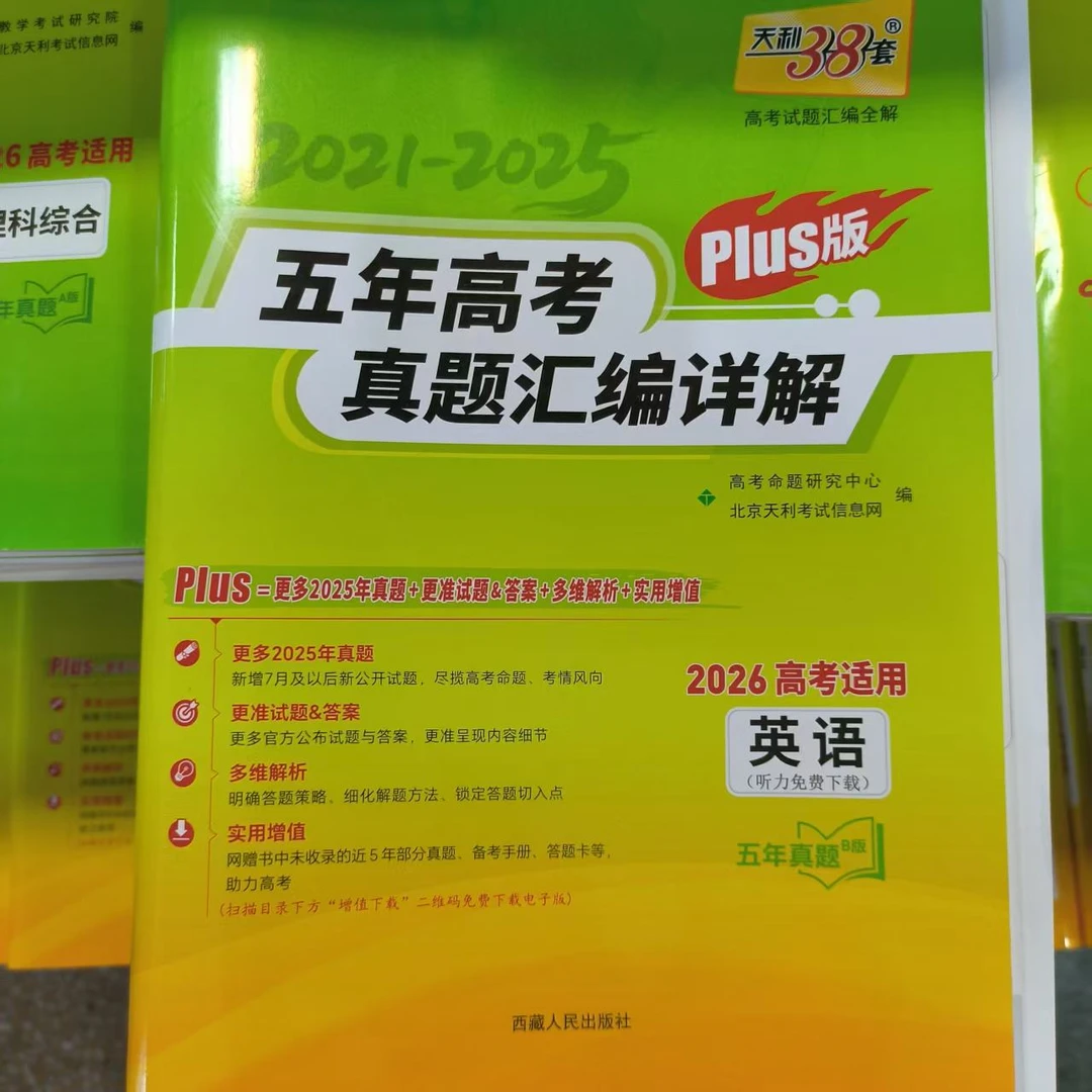 教辅 高中 真题汇编