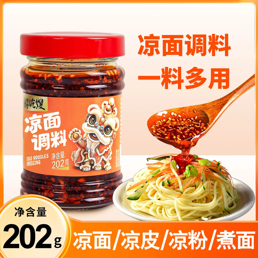 凉面专用调料汁川渝特色家用瓶装四川凉皮凉拌菜拌凉面家庭版拌酱