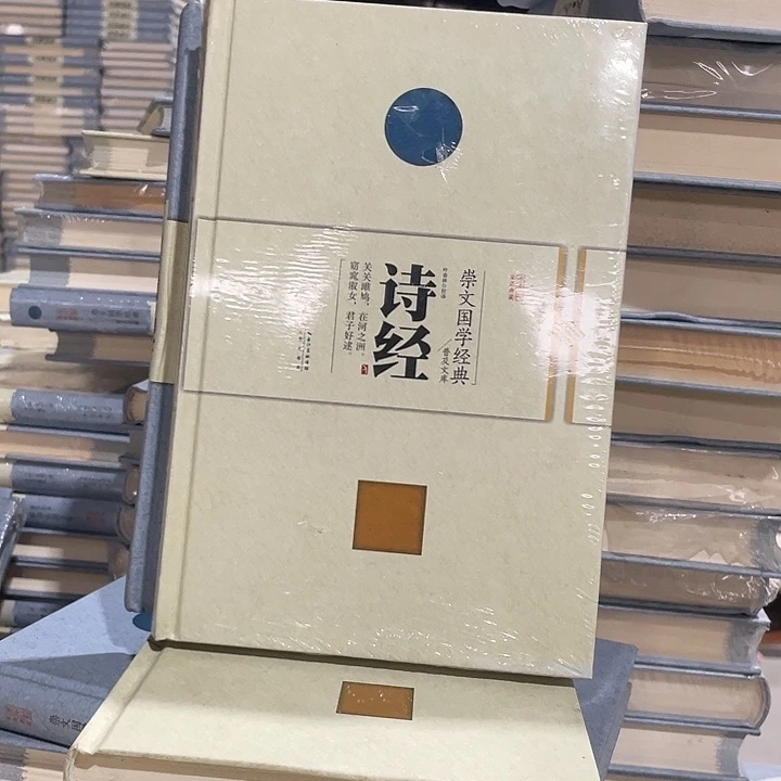 正版微瑕诗经福利品