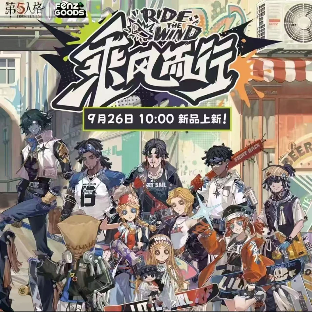 【拆盒】第五人格-乘风而行系列-吧唧/透卡【盲盒拆开不退换】