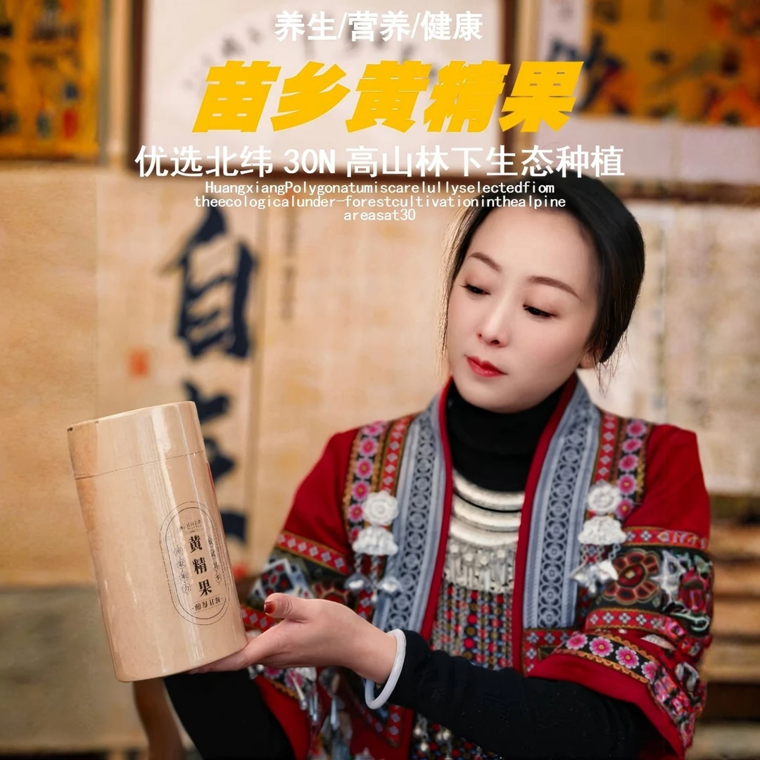 黄精果简享装九蒸九制药食同源滋补上品果脯真空独立包装开袋即