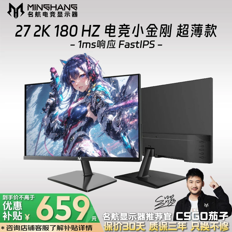 名航27英寸2K180hz电竞显示器推荐游戏三角洲CS笔记本外接高刷屏