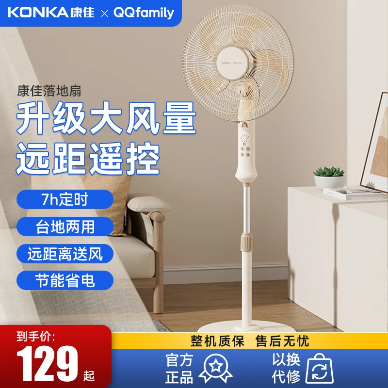 康佳工业大风扇台式大风力落地式立式电扇办公室学生宿舍静音小型