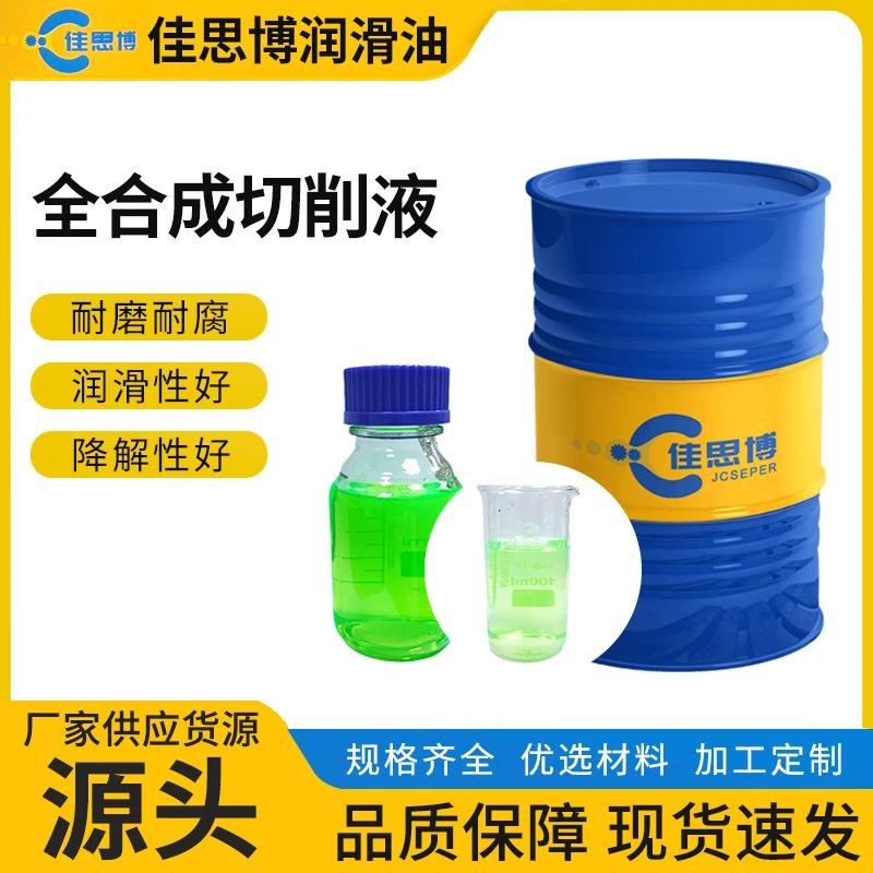 现货佳思博DLQ351WL水溶性全合成超硬合金研磨专用超精防锈研磨液
