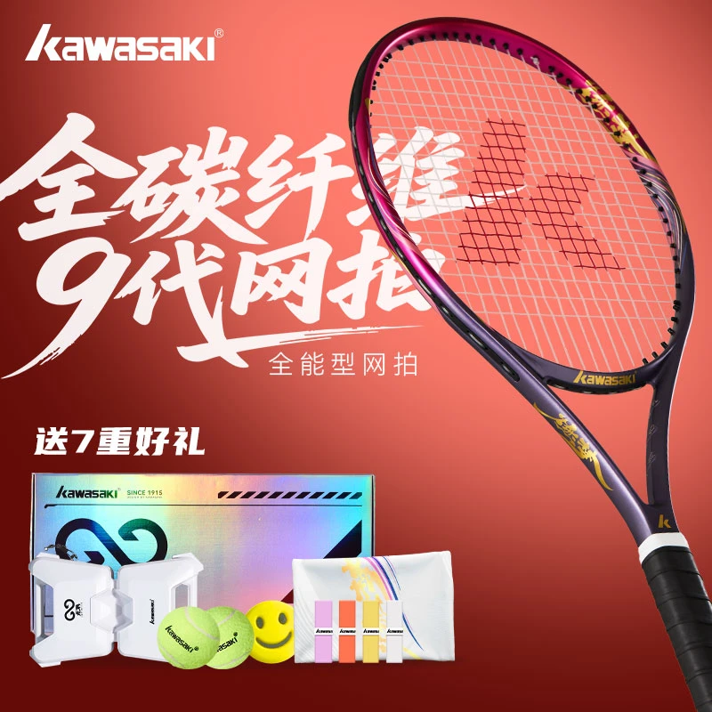 kawasaki/川崎全碳素燃梦高端定制碳纤维一体初学入门进阶网球拍