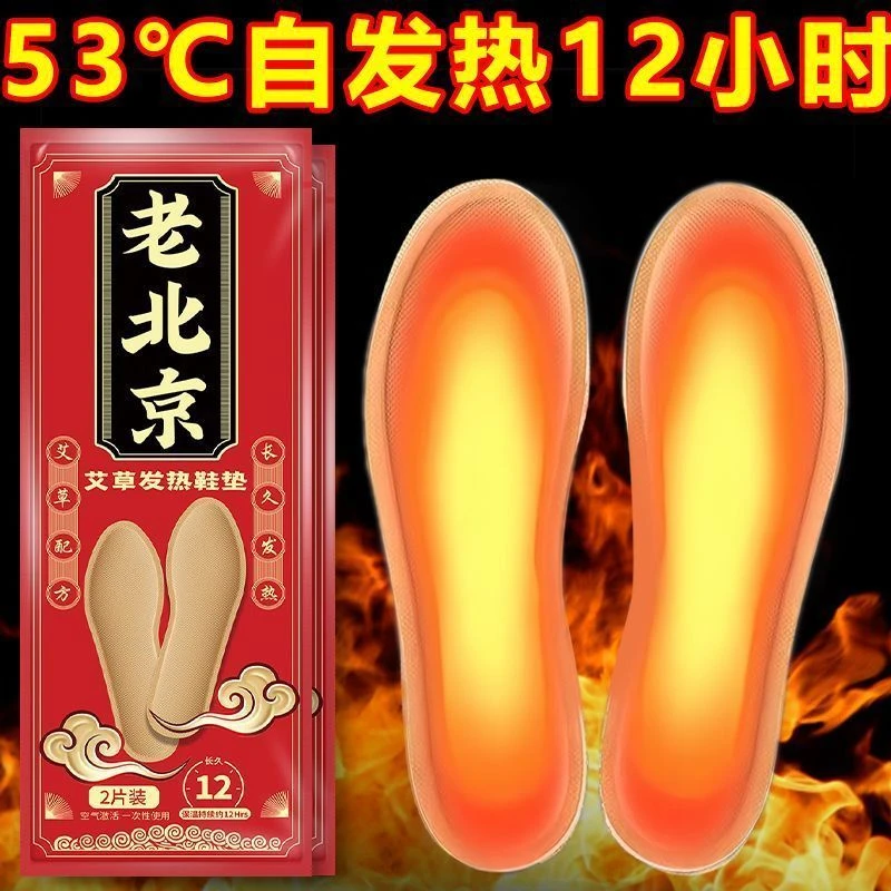 老北京发热鞋垫加热鞋垫自发热艾草暖足贴暖宝宝免充电园艺暖脚宝