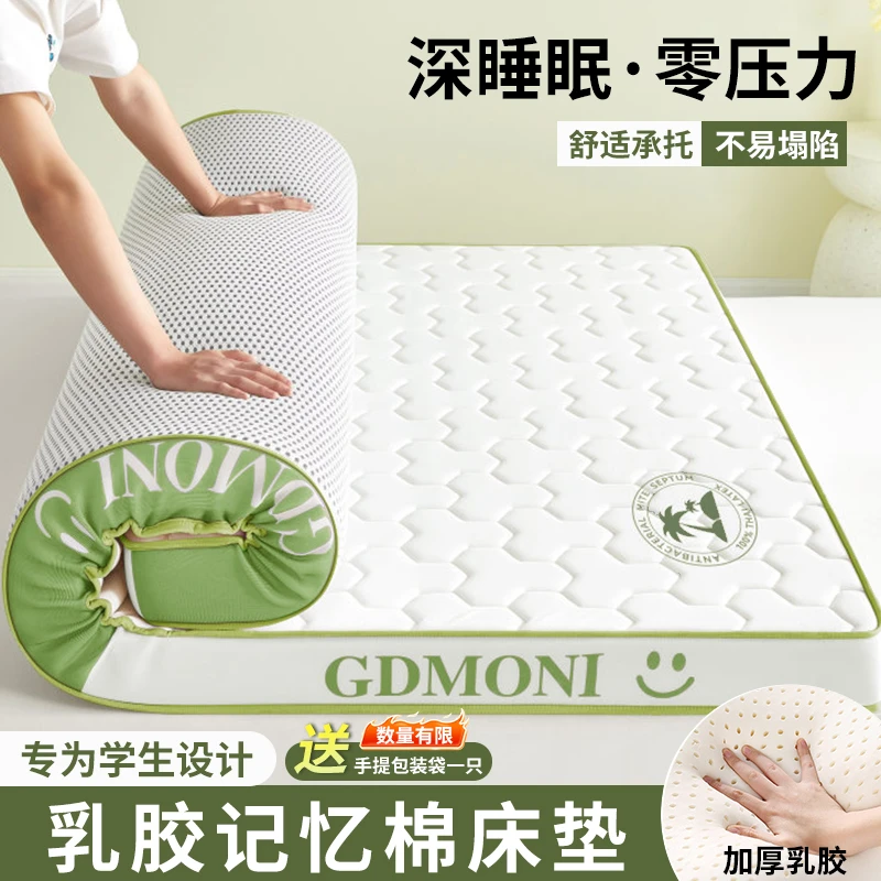 乳胶记忆棉床垫软垫家用卧室榻榻米学生宿舍单人铺垫加厚床褥垫
