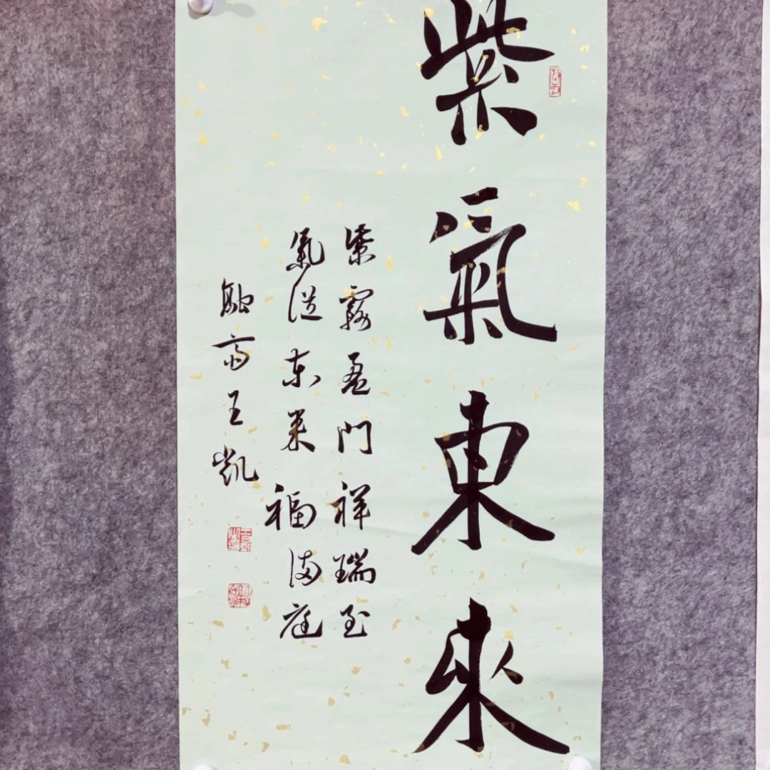 书法书法作品王凯